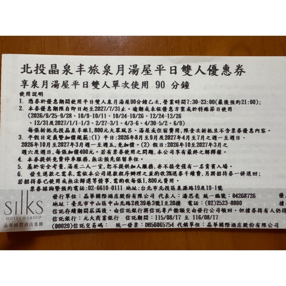 北投 晶泉丰旅 泉月湯屋 平日雙人劵 90分鐘-細節圖2