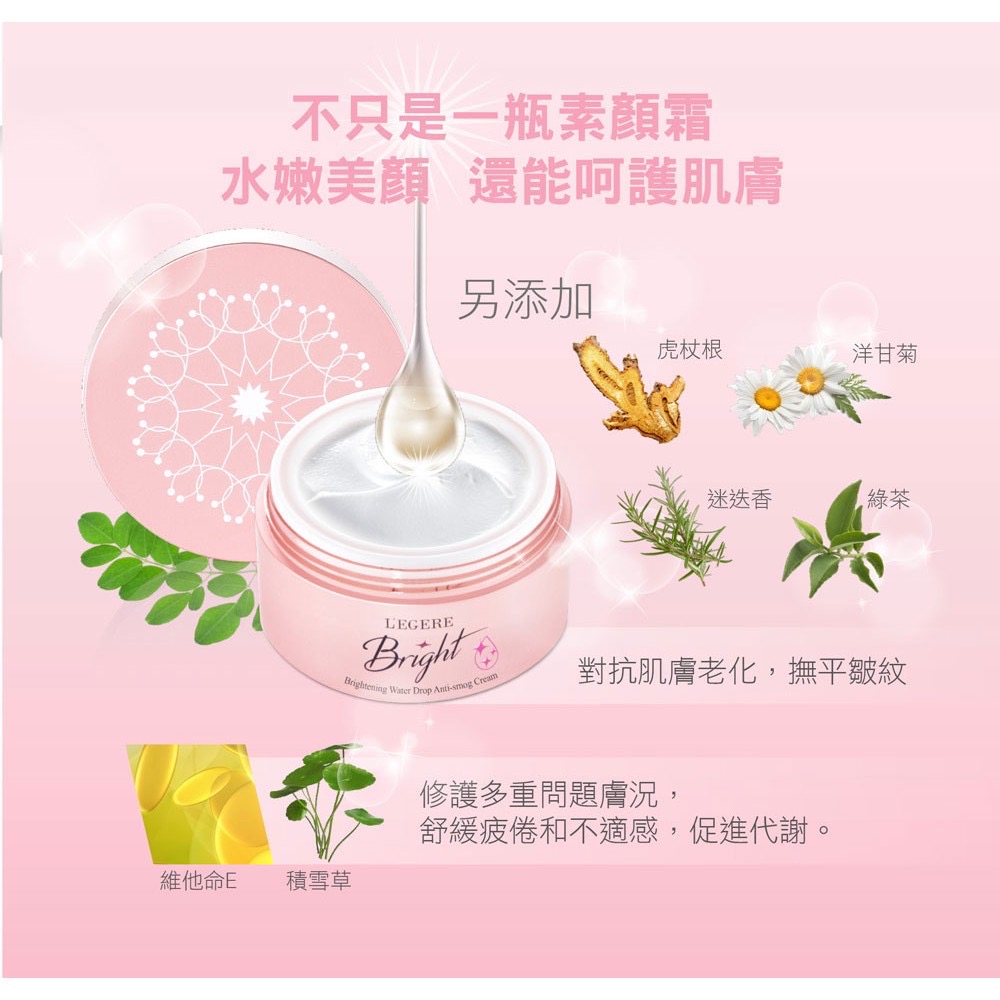 L‘ LEGERE 蘭吉兒 光透白水感防護素顏霜（50g)-細節圖3