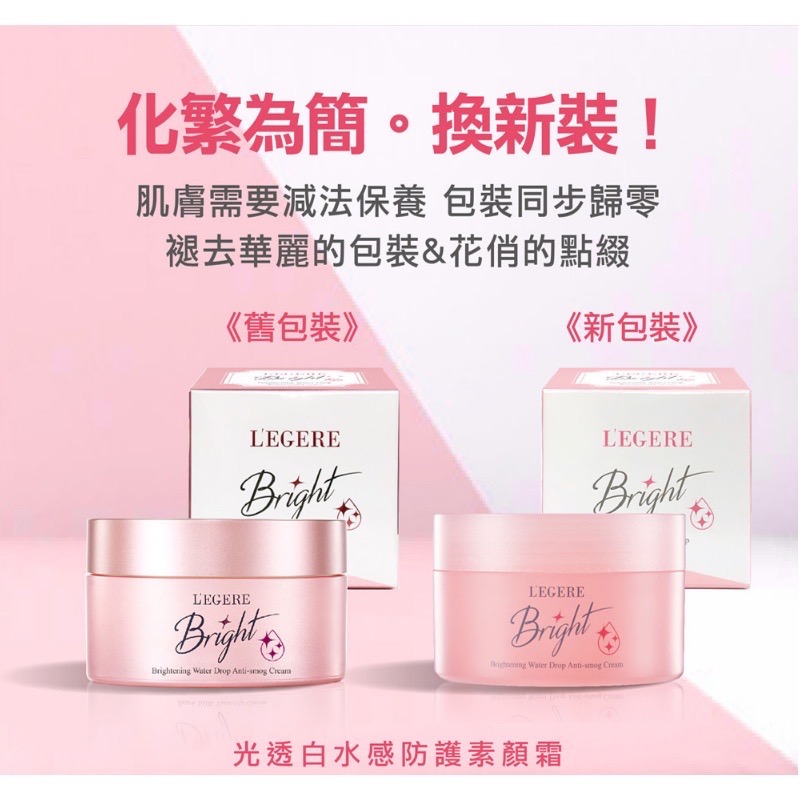 L‘ LEGERE 蘭吉兒 光透白水感防護素顏霜（50g)-細節圖6