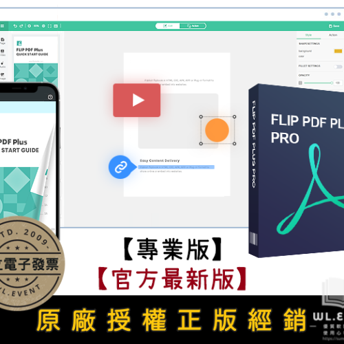 【正版軟體購買】Flip PDF Plus Pro 專業版 官方最新版 - 專業多媒體電子書編輯製作