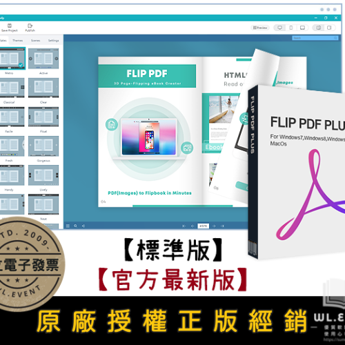 【正版軟體購買】Flip PDF Plus 標準版 官方最新版 - 專業文字電子書編輯製作