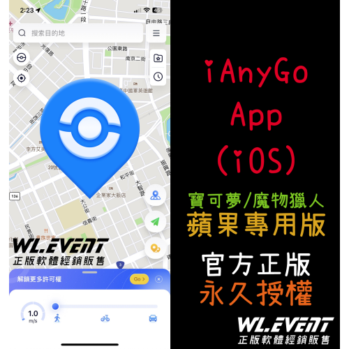 【正版軟體購買】Tenorshare iAnyGo iOS APP 永久授權 - 寶可夢魔物獵人修改 GPS 虛擬定位