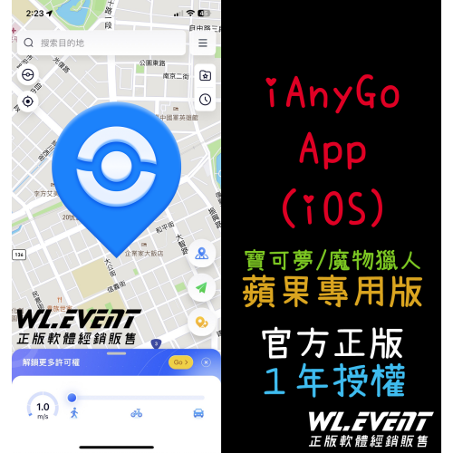 【正版軟體購買】Tenorshare iAnyGo iOS APP 一年版本 - 寶可夢魔物獵人修改 GPS 虛擬定位