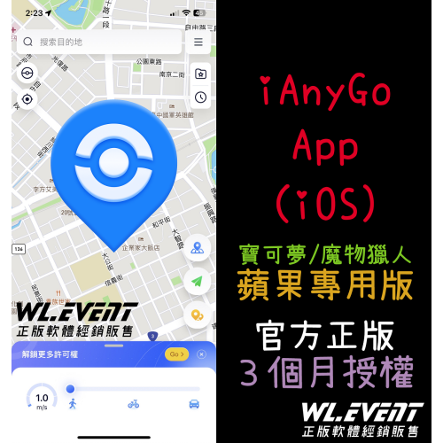 【正版軟體購買】Tenorshare iAnyGo iOS APP 一季版本 - 寶可夢魔物獵人修改 GPS 虛擬定位