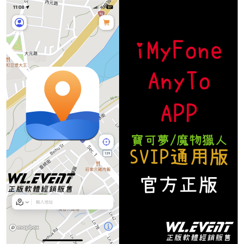 【正版軟體購買】iMyFone AnyTo SVIP 電腦版 手機版 - 寶可夢魔物獵人修改 GPS 虛擬定位
