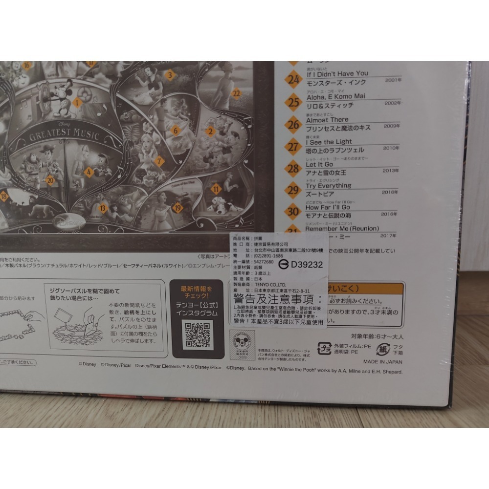 Disney全新迪士尼TENYO拼圖1000片 GREATEST MUSIC-細節圖3