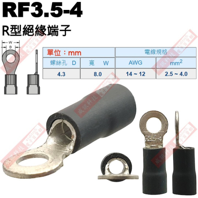 RF3.5-4 R型絕緣端子 螺絲孔4.3mm AWG14-12/DIN 2.5-4.0mm²