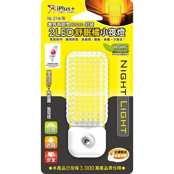 NL-21A-TB iPlus+ 保護傘2LED光感舒眠橘小夜燈 舒眠橘LED小夜燈-細節圖2