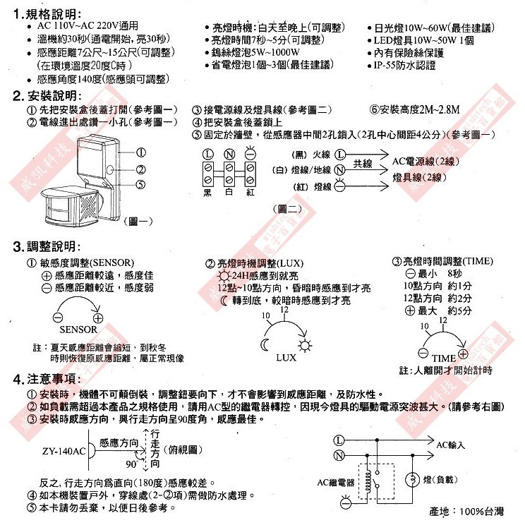 ZY-140AC 紅外線省電開關 感應燈感應器 AC110V-AC220V-細節圖3