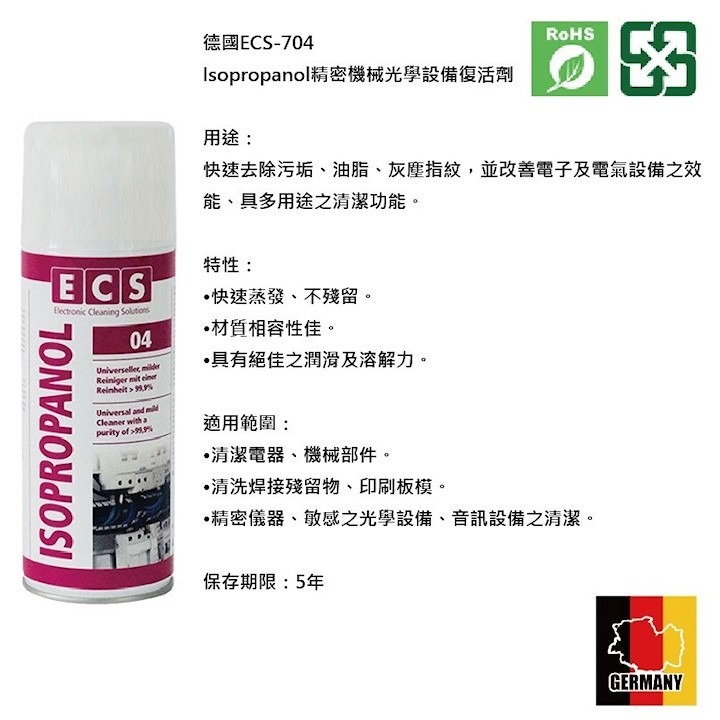 目前缺貨 ECS-704 Isopropanol 精密機械光學設備復活劑 容量︰400ml-細節圖2