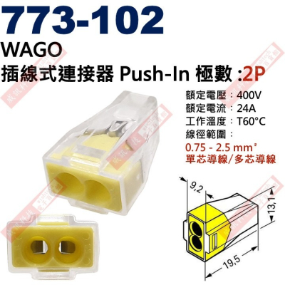 773-102 WAGO 2P插線式連接器 Push-In 400V/24A/T60 電源快速連接器