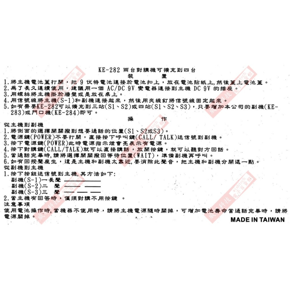 KE-282 擴充式1對1有線對講機(1主機+1副機)可擴充1對3-細節圖4