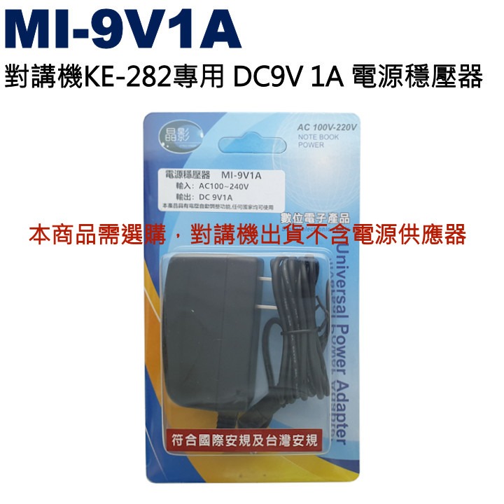 KE-282 擴充式1對1有線對講機(1主機+1副機)可擴充1對3-細節圖6