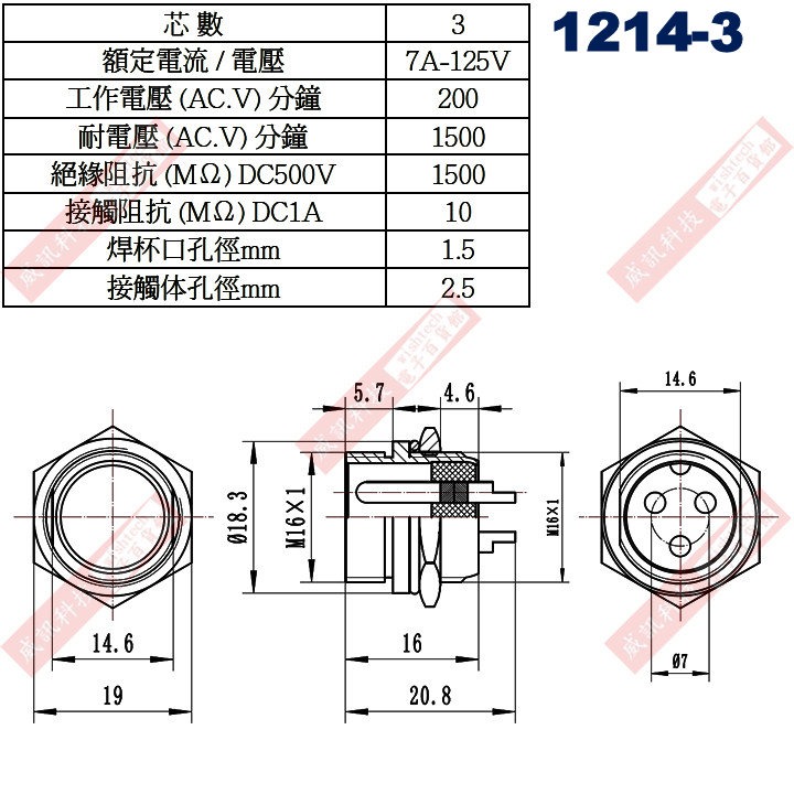 16mm金屬接頭 3P 7A125V(1213-3母座、1214-3短型公頭、1215-3長型公頭)-細節圖5