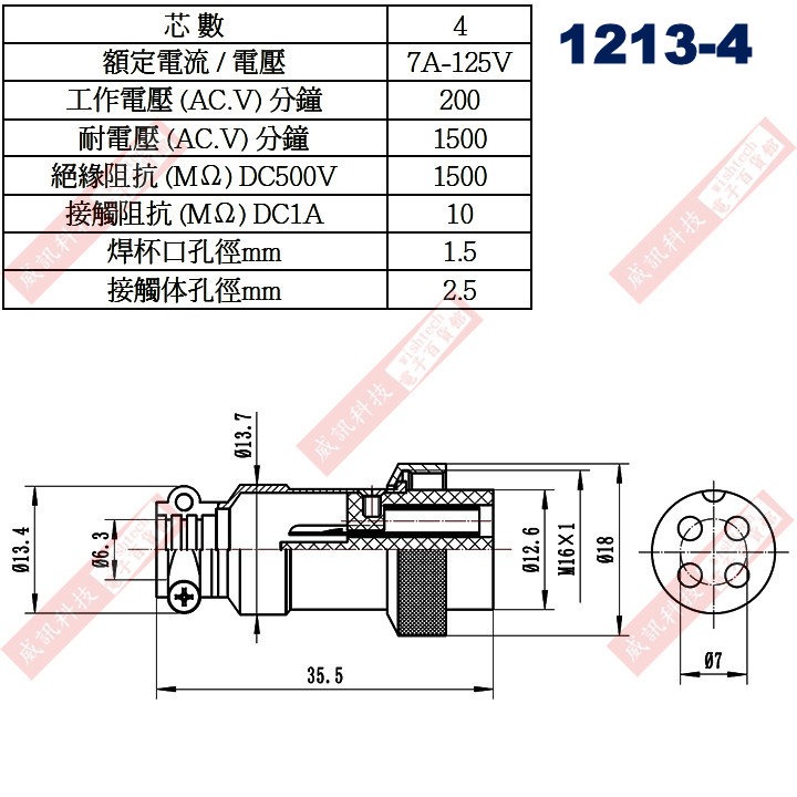 16mm金屬接頭 4P 7A125V(1213-4母座、1214-4短型公頭、1215-4長型公頭)-細節圖5