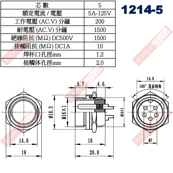 16mm金屬接頭 5P 5A125V (1213-5母座、1214-5短型公頭、1215-5長型公頭)-細節圖3