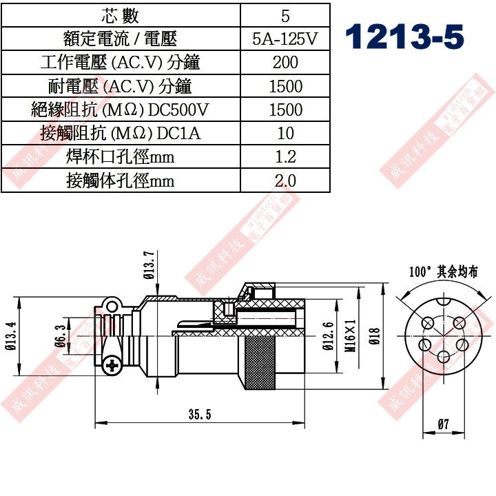 16mm金屬接頭 5P 5A125V (1213-5母座、1214-5短型公頭、1215-5長型公頭)-細節圖5
