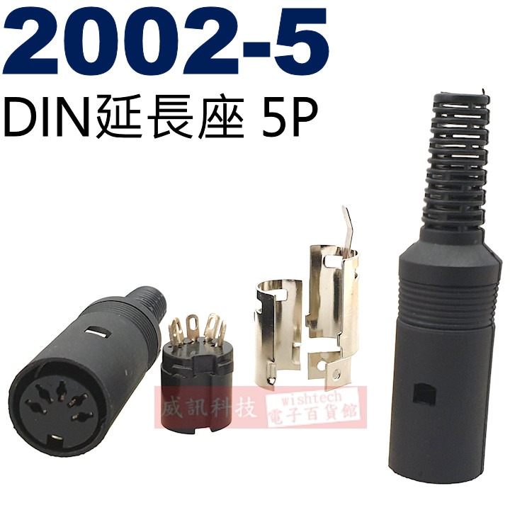 (1101-5公頭、2002-5延長母座、2003-5方型母座、2004-5圓形母座) DIN插頭、插座 5P-細節圖4
