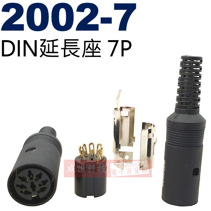 (1101-7公頭、2002-7延長母座、2004-7圓形母座) DIN插頭、插座 7P-細節圖4