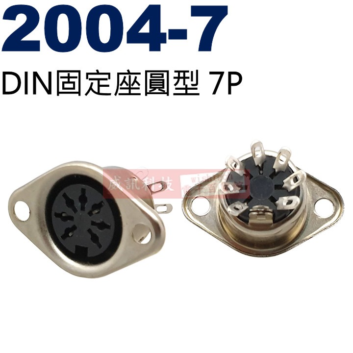 (1101-7公頭、2002-7延長母座、2004-7圓形母座) DIN插頭、插座 7P-細節圖6