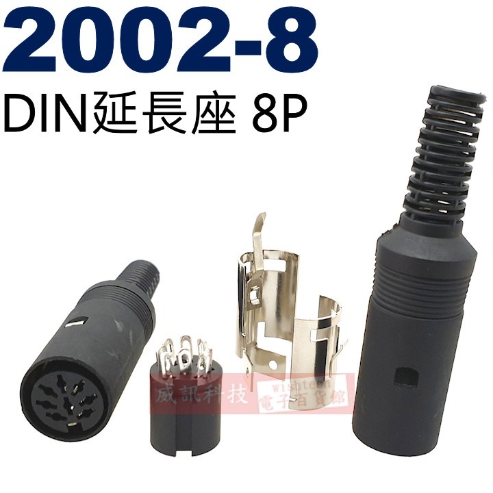 (1101-8公頭、2002-8延長母座、2004-8圓形母座) DIN插頭、插座 8P-細節圖4