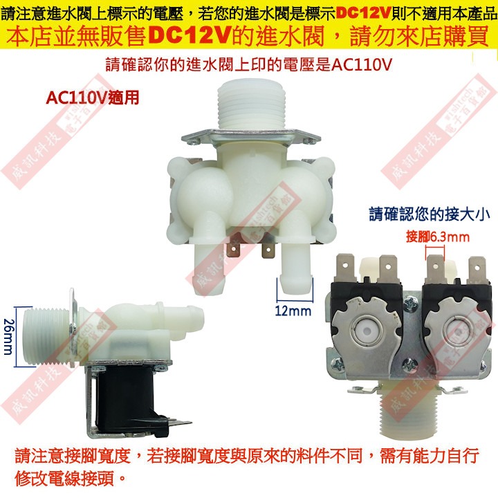 09Y04M09D LG 雙孔洗衣機進水閥 180度 AC110V，附4顆電線壓接端子-細節圖3