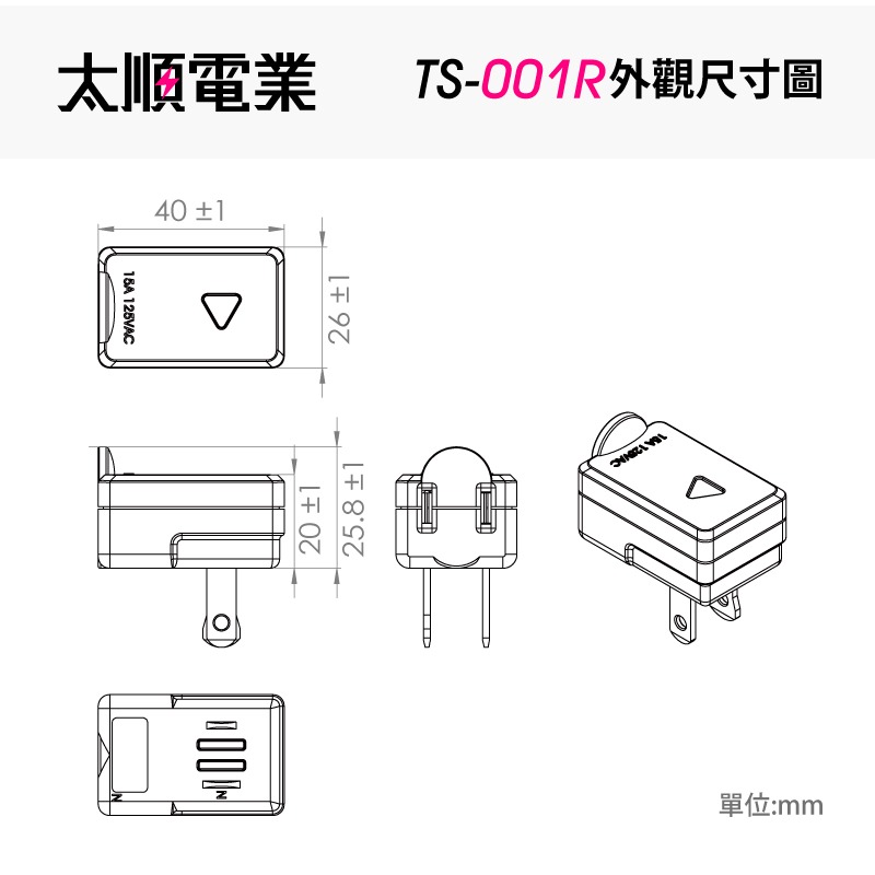 太順 Tyson TS-001R 右向平貼式安全轉接插頭 額定規格：15A 125VAC 1650W-細節圖7