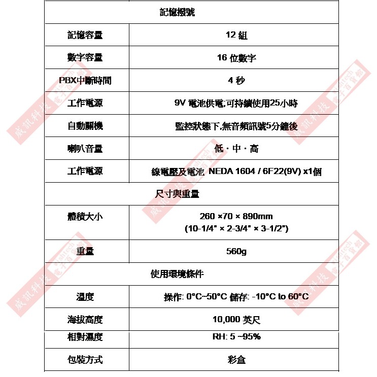 MT-8001 寶工 Pro＇sKit 電話測試器-細節圖5