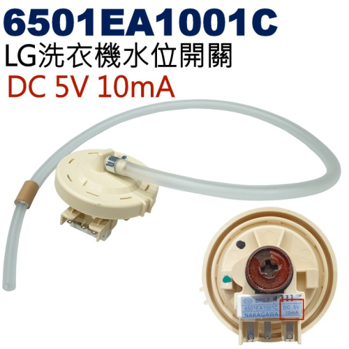 6501EA1001C LG 洗衣機水位開關 水位傳感器 DC5V 故障碼：PE