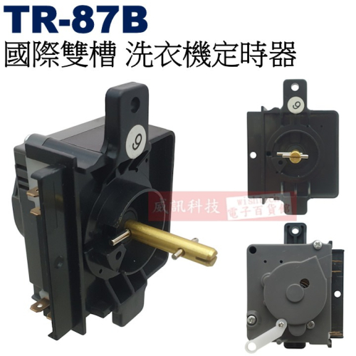 TR-87B 國際雙槽洗衣機定時器(副廠) TR-70T適用
