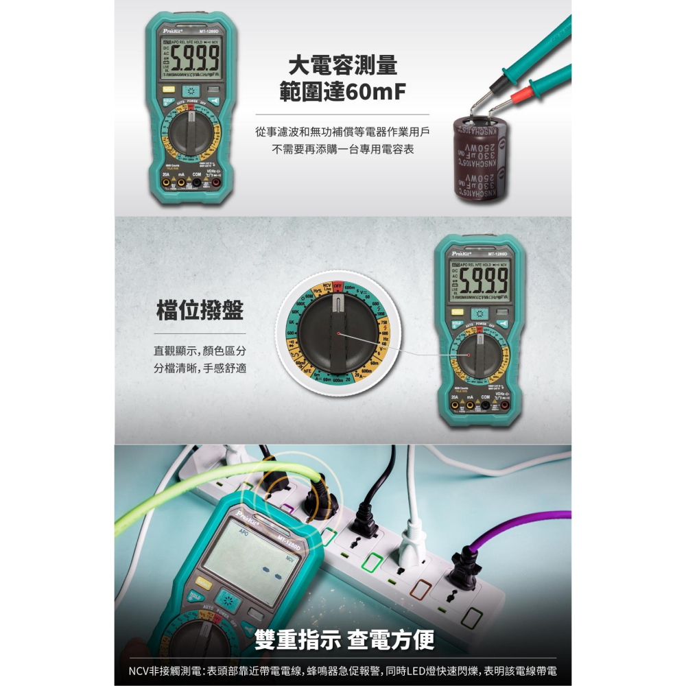 MT-1280D 寶工 Pro＇sKit 3 5/6真有效值數位電錶-細節圖6