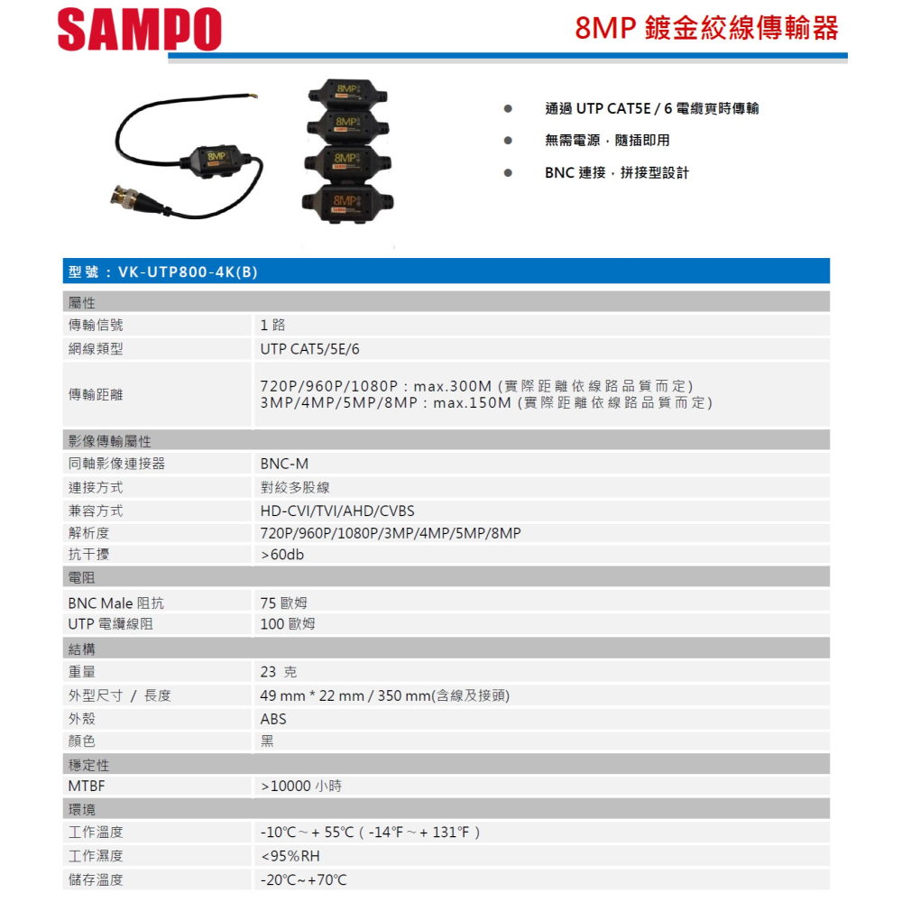 VK-UTP800-4K(B) 8MP 鍍金絞線傳輸器 用網路線傳輸攝影機訊號 8MP/5MP/1080P/CVBS適用-細節圖3