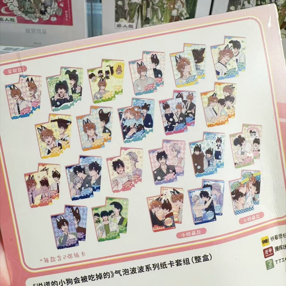 《周邊》陸版官方 正版授權 說謊的小狗會被吃掉 BL 耽美 紙卡 理有 瑠 立夏 蘭斯-細節圖3