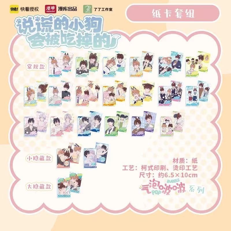 《周邊》陸版官方 正版授權 說謊的小狗會被吃掉 BL 耽美 紙卡 理有 瑠 立夏 蘭斯-細節圖4