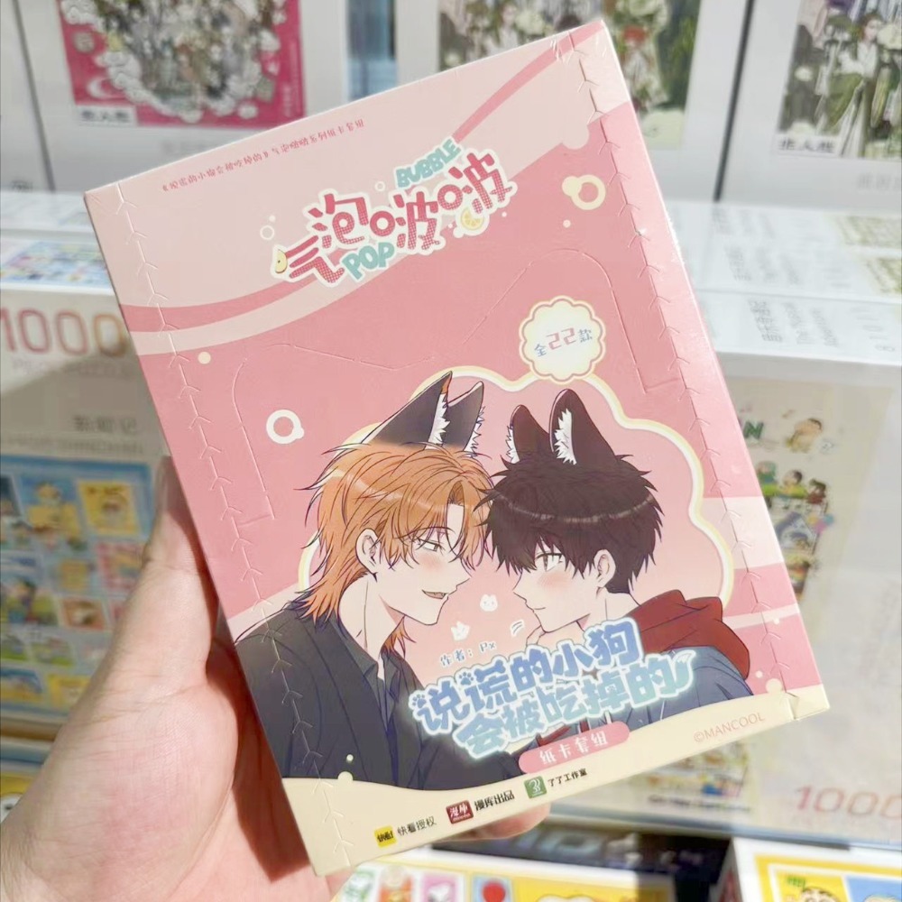 《周邊》陸版官方 正版授權 說謊的小狗會被吃掉 BL 耽美 紙卡 理有 瑠 立夏 蘭斯-規格圖4