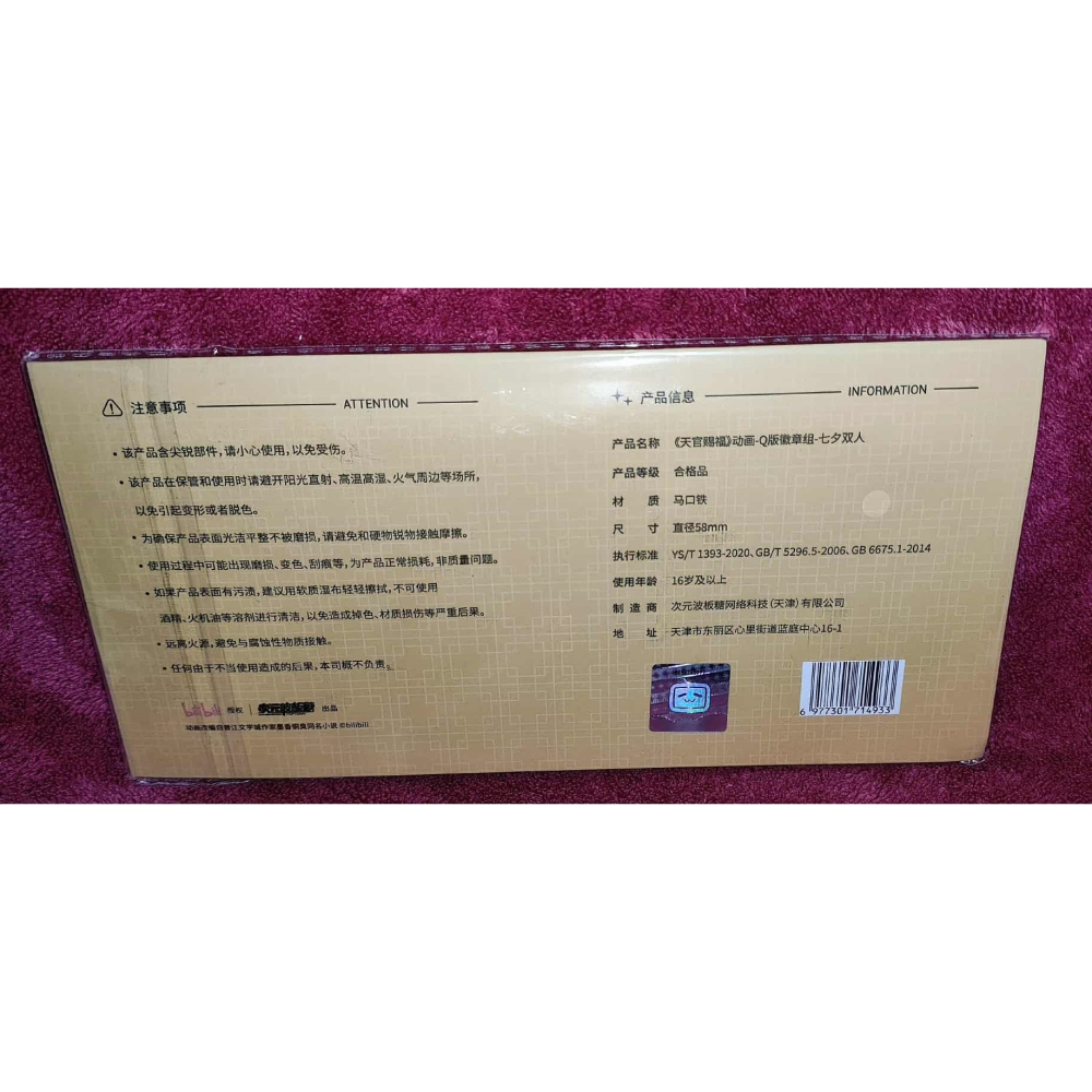 《周邊》【☆現貨☆】 特賣 陸版官方 正版授權 BL 耽美 天官賜福 花城 謝憐 七夕Ver 雙閃徽章 徽章 大徽章-細節圖6