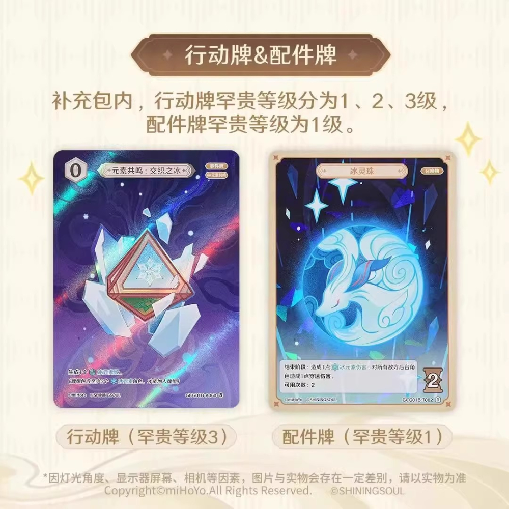 《周邊》【☆現貨☆】 陸版官方 正版授權 米哈游 miHoYo 原神 七聖召喚 閃魂 對戰卡牌 第一期 補充包-細節圖2