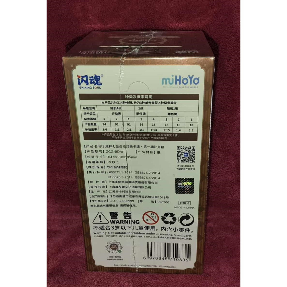 《周邊》【☆現貨☆】 陸版官方 正版授權 米哈游 miHoYo 原神 七聖召喚 閃魂 對戰卡牌 第一期 補充包-細節圖7