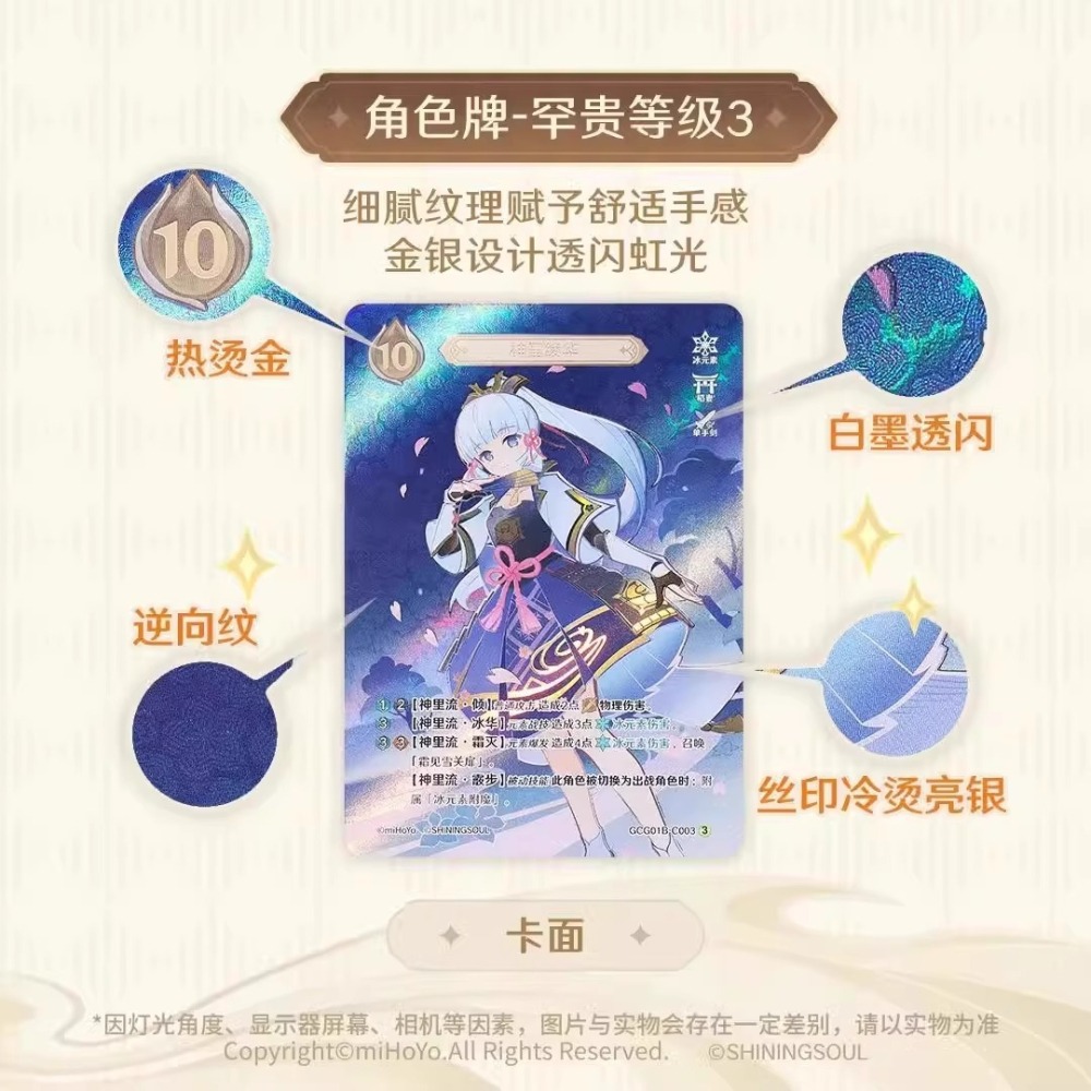 《周邊》【☆現貨☆】 陸版官方 正版授權 米哈游 miHoYo 原神 七聖召喚 閃魂 對戰卡牌 第一期 補充包-細節圖3