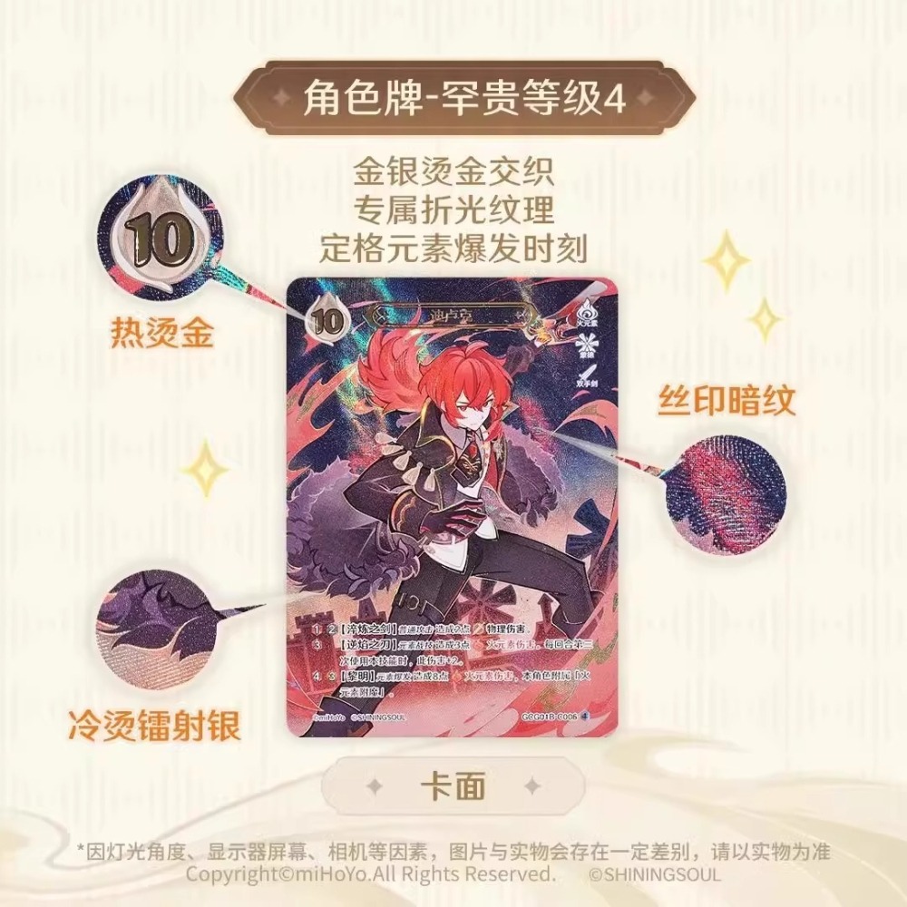 《周邊》【☆現貨☆】 陸版官方 正版授權 米哈游 miHoYo 原神 七聖召喚 閃魂 對戰卡牌 第一期 補充包-細節圖4