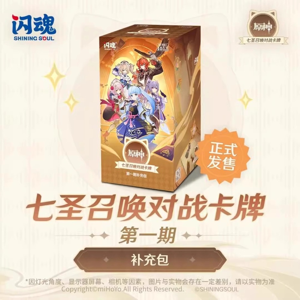 《周邊》【☆現貨☆】 陸版官方 正版授權 米哈游 miHoYo 原神 七聖召喚 閃魂 對戰卡牌 第一期 補充包-細節圖5