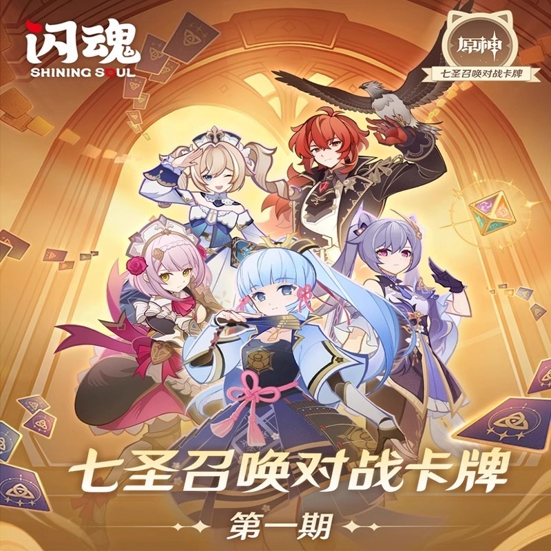 《周邊》【☆現貨☆】 陸版官方 正版授權 米哈游 miHoYo 原神 七聖召喚 閃魂 對戰卡牌 第一期 補充包-規格圖7