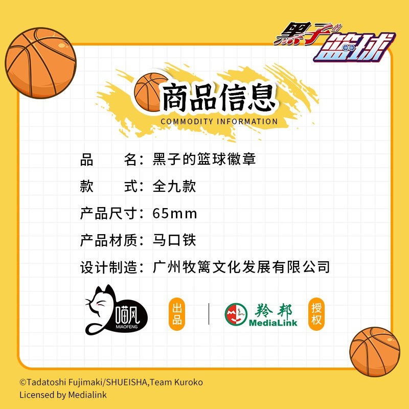 《周邊》陸版正版 黑子的籃球 影子籃球員 徽章 浮雕徽章 浮雕燙金 奇蹟的世代 黑子 赤司征十郎 青峰 黃瀨 綠間 火神-細節圖2