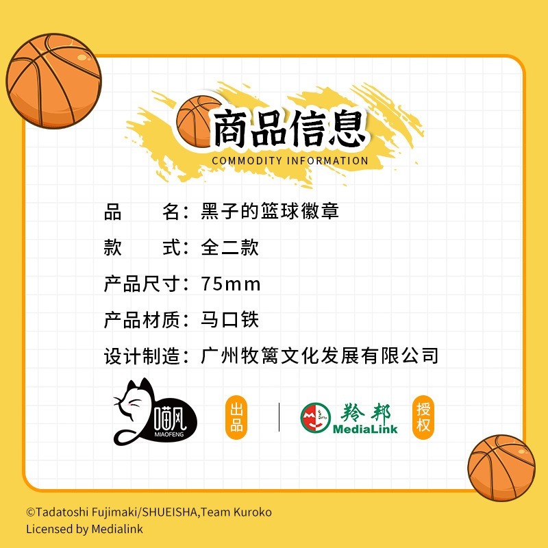 《周邊》陸版正版 黑子的籃球 影子籃球員 徽章 場面寫 大輝張 素面徽章 黑子哲也 黑子 我神 我神大我-細節圖2