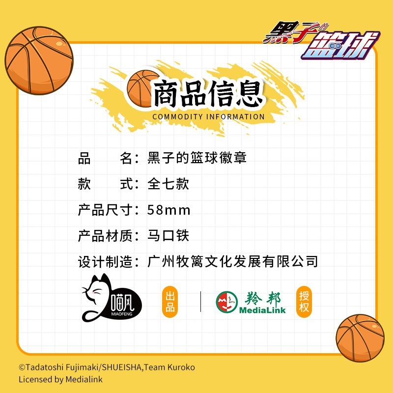 《周邊》陸版正版 黑子的籃球 影子籃球員 徽章 銀蔥徽章 奇蹟的世代 黑子哲也 赤司征十郎 青峰 黃瀨 綠間 火神大我-細節圖2