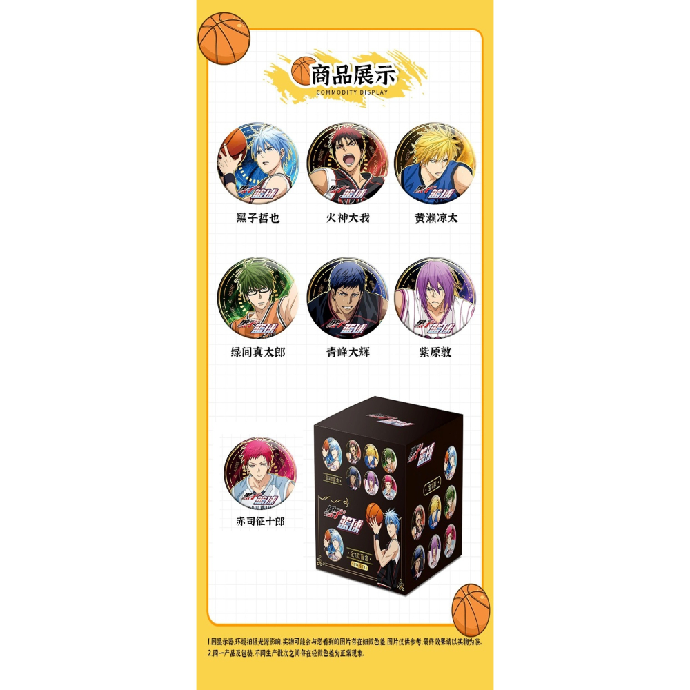《周邊》陸版正版 黑子的籃球 影子籃球員 徽章 銀蔥徽章 奇蹟的世代 黑子哲也 赤司征十郎 青峰 黃瀨 綠間 火神大我-細節圖4