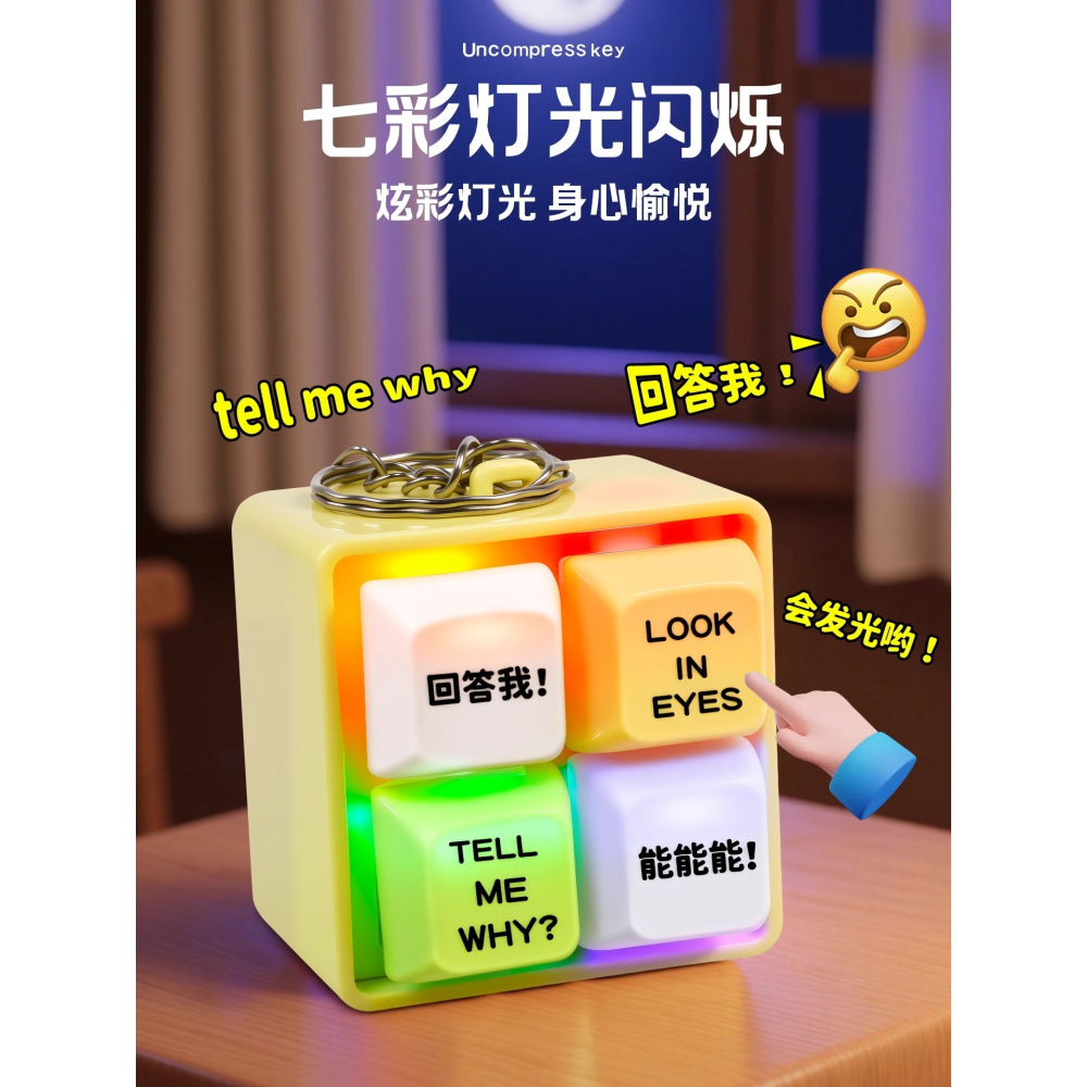 《周邊》【☆24小時限時出貨☆】特賣 回答我 Look at my eyes tell me why 發光鑰匙扣-細節圖2