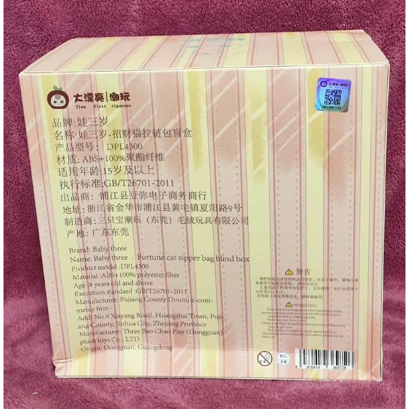 《周邊》【現貨】 特賣 陸版官方 正版授權 景品 娃三歲 招財貓 拉鍊包 招財貓拉鍊包 毛絨盲盒 毛絨 盲盒-細節圖2