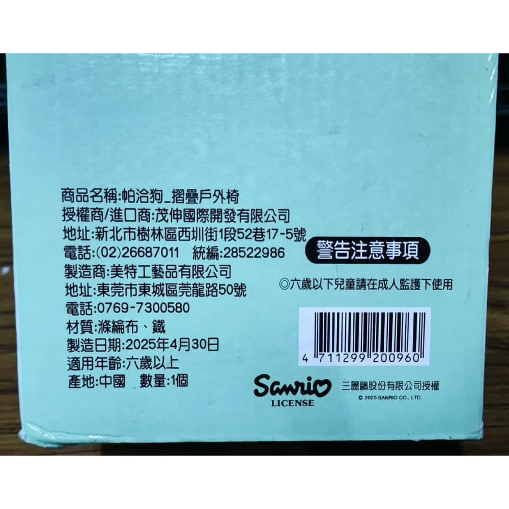 《周邊》【現貨】特賣 台灣 代理版 正版授權 三麗鷗 Sanrio 帕恰狗 Pochacco 摺疊椅 露營椅 摺疊戶外椅-細節圖3