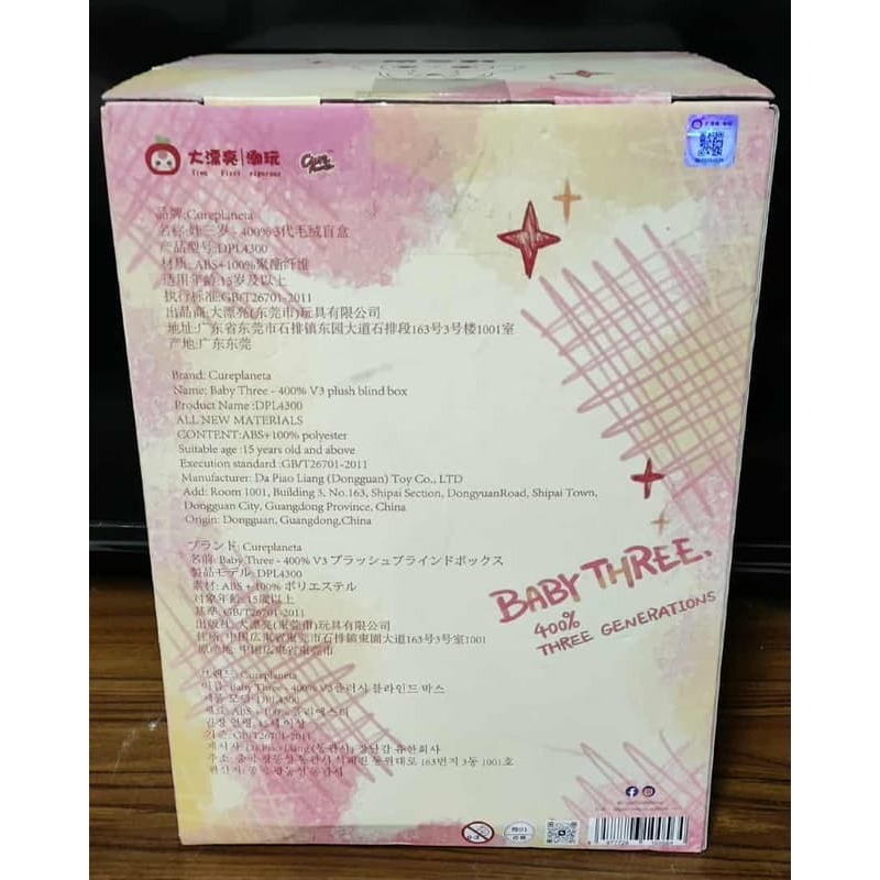 《周邊》【現貨】 特賣 陸版官方 正版授權 景品 cureplaneta 娃三歲 400% 毛絨盲盒 毛絨 盲盒-細節圖4
